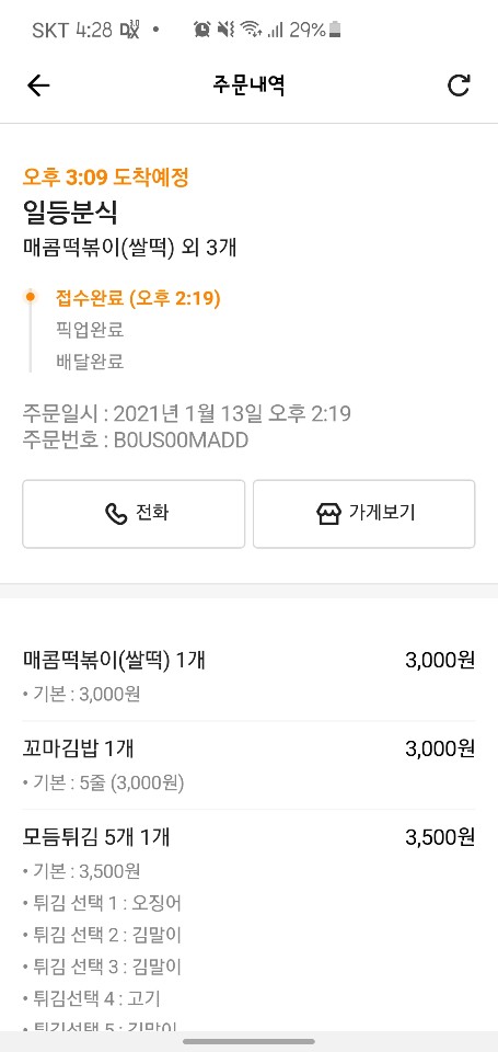 일등분식 이미지