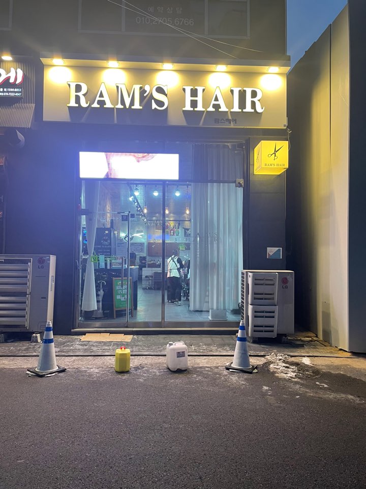 람스헤어 이미지