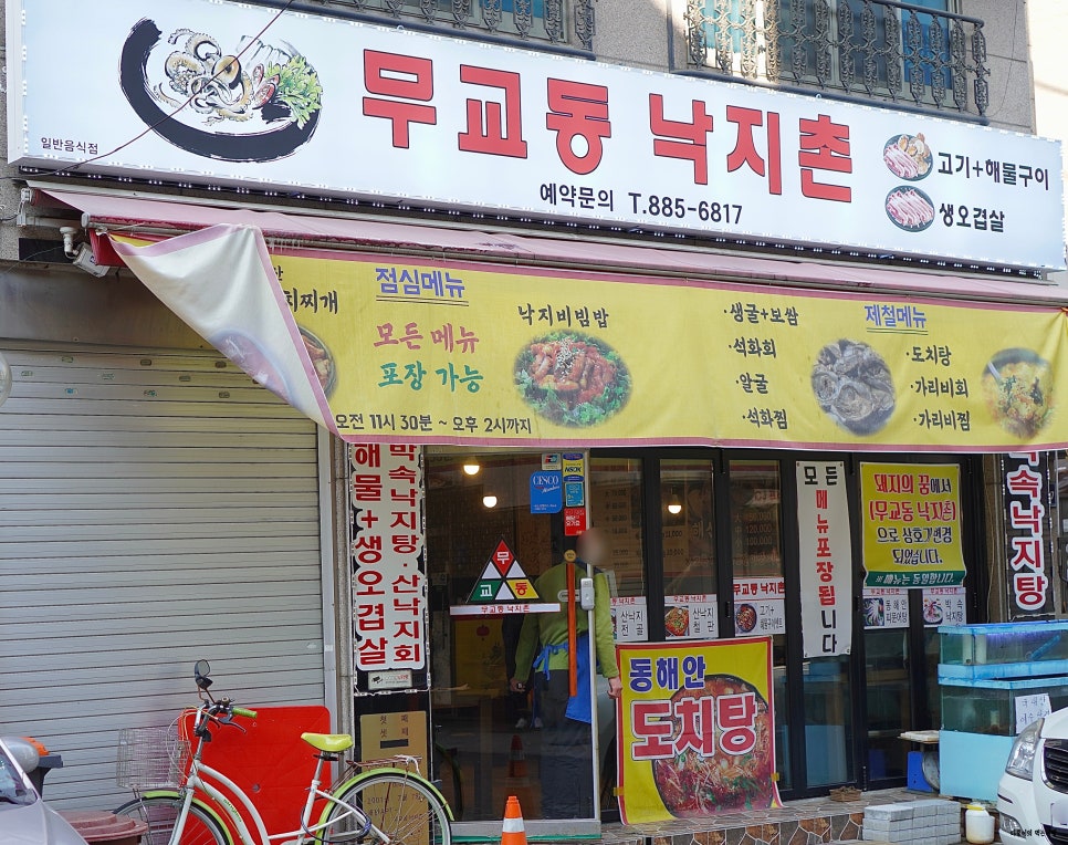 무교동낙지촌 이미지