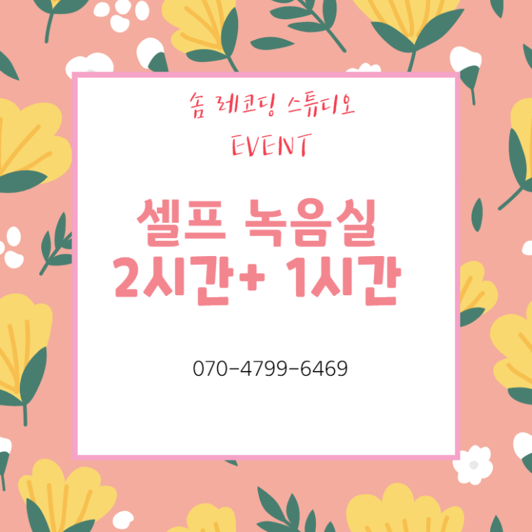 솜레코딩스튜디오 이미지