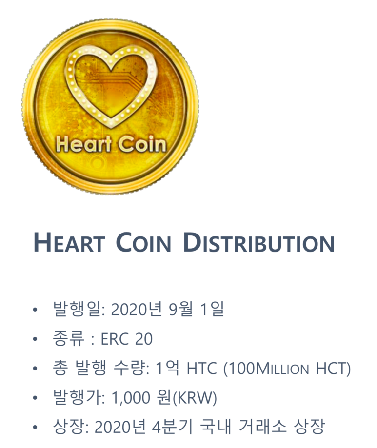 하트코인 이미지