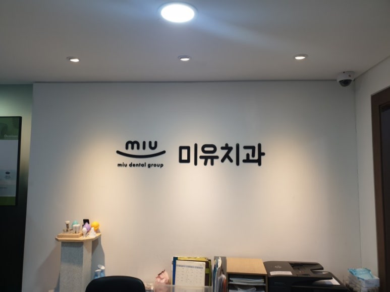 미유치과의원 이미지