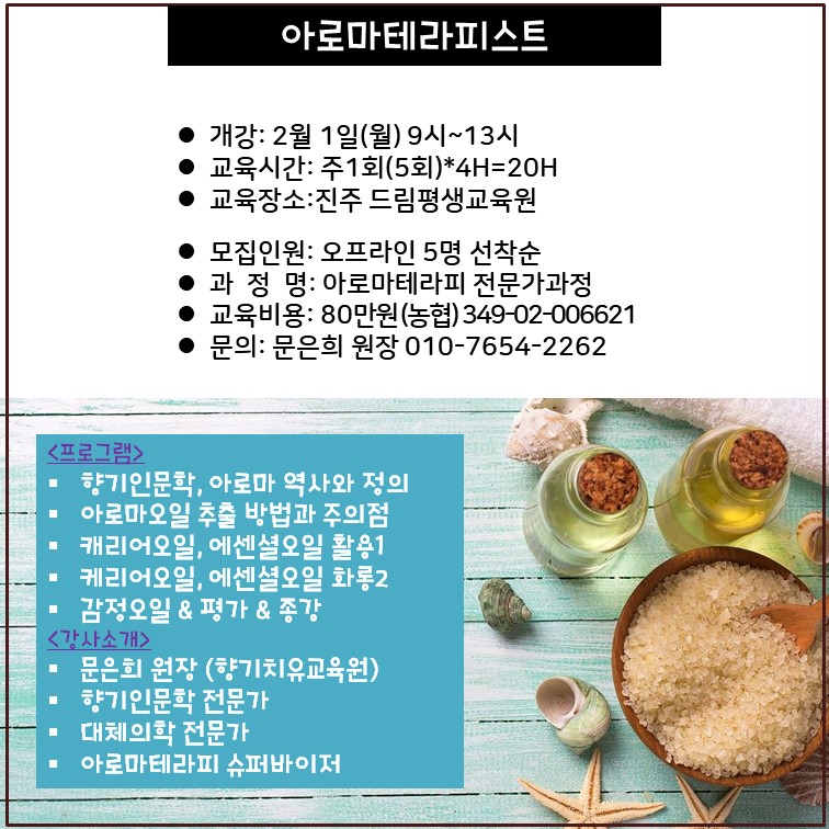 향기치유교육원 이미지