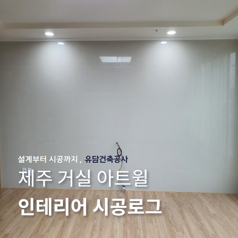 삼화건축인테리어 이미지