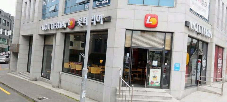 롯데리아제주아라점 이미지