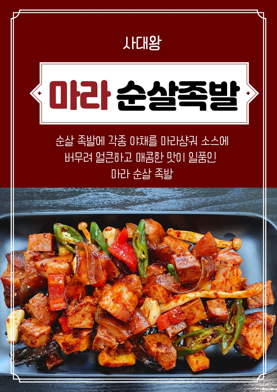 명문왕족발 이미지