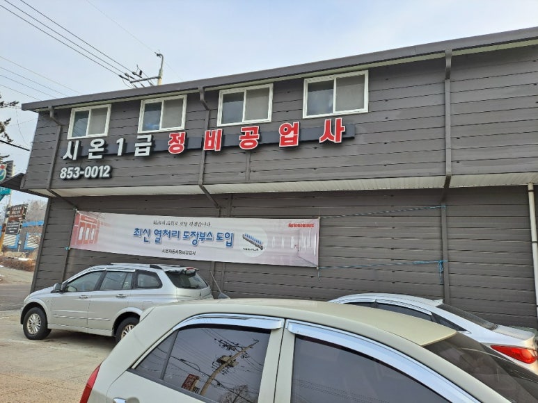 1급문화자동차정비공업사 이미지