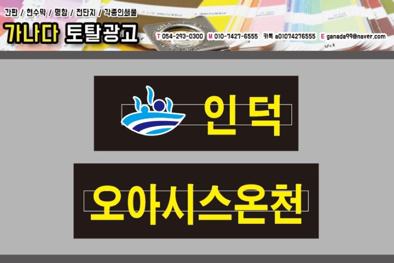 가나다토탈광고 이미지