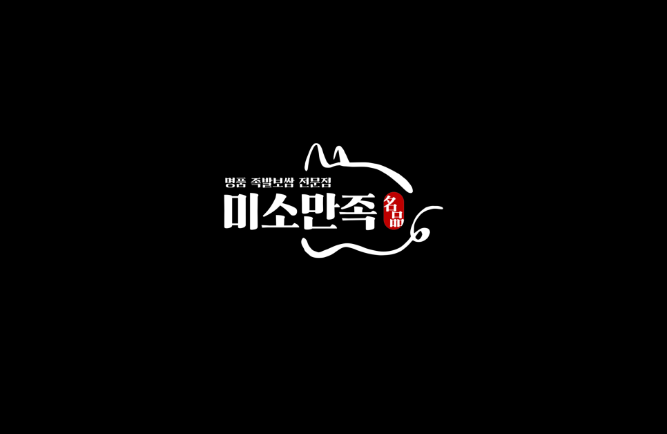 명품족발 이미지