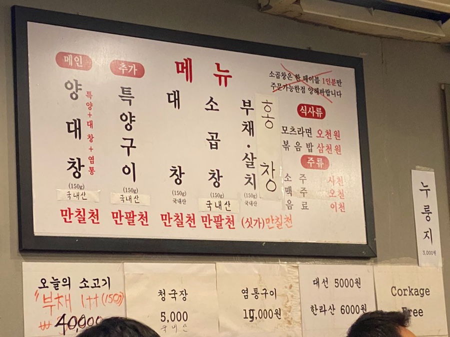 목동양대창 이미지