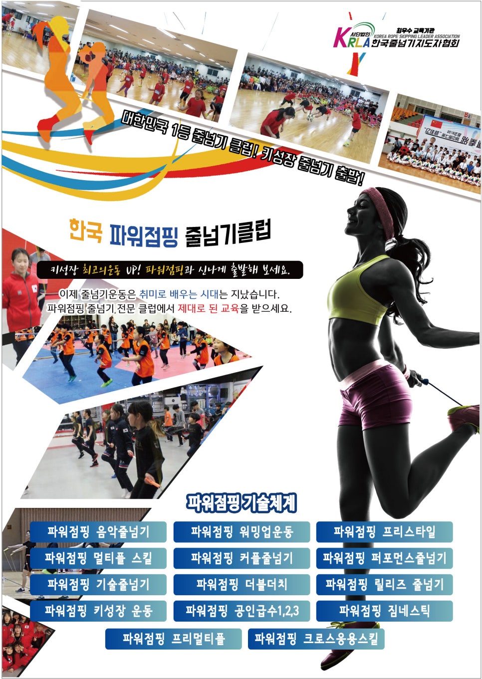 한국파워점핑줄넘기클럽 이미지