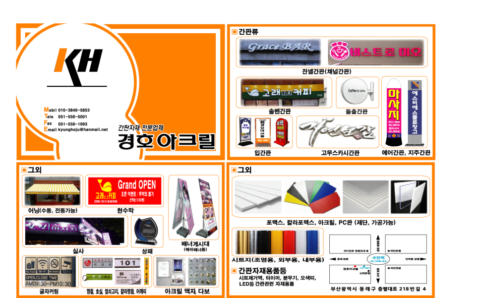 경호아크릴 이미지
