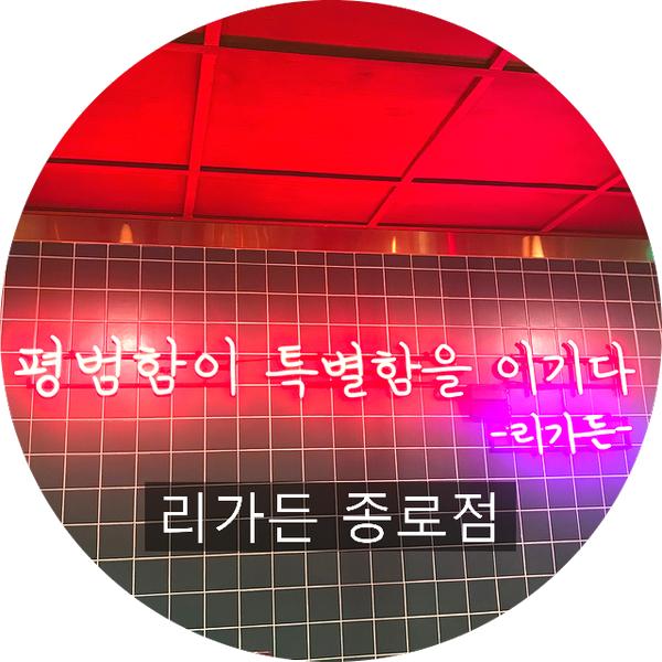 리가든 이미지