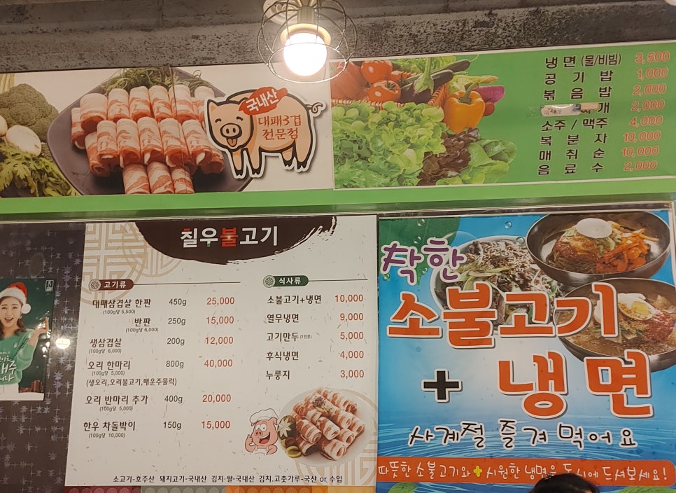 미평칠우불고기 이미지