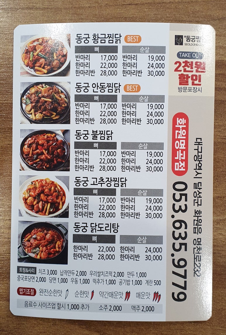 동궁찜닭 이미지