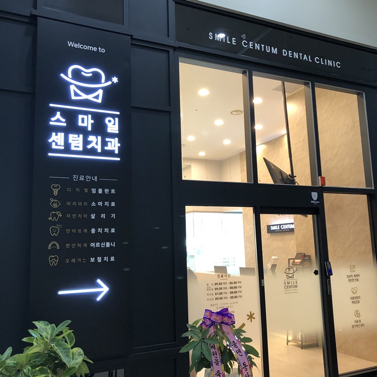 스마일치과 이미지
