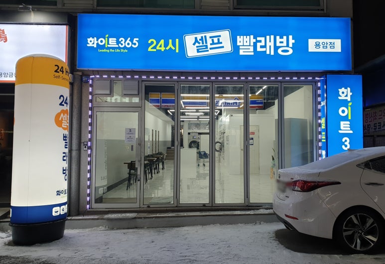 화이트365청주 이미지