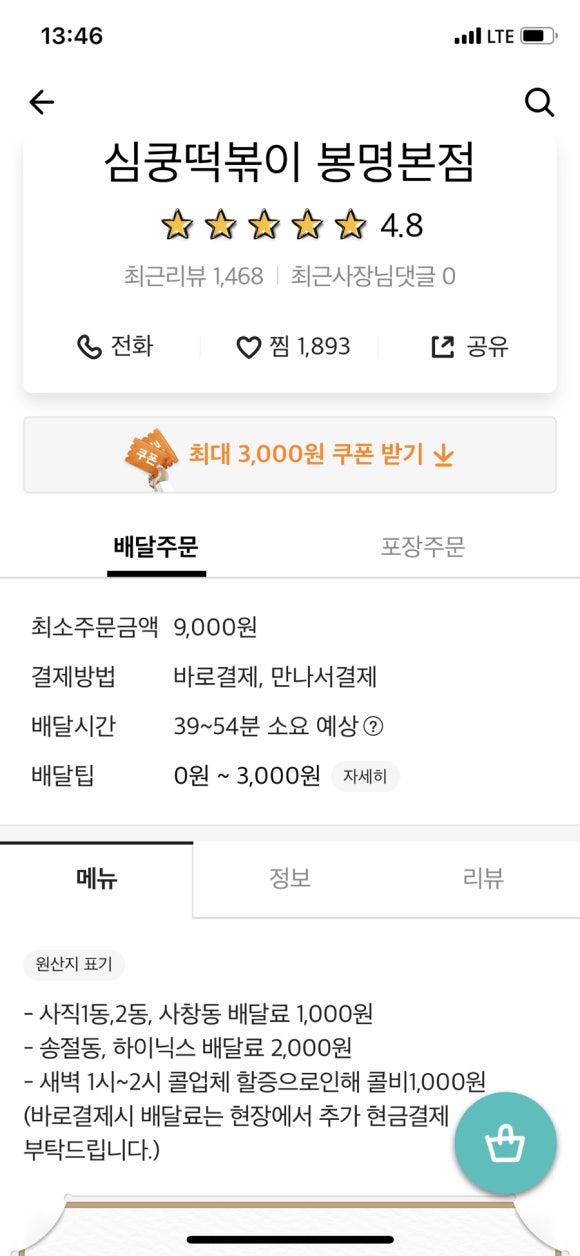 심쿵떡볶이 이미지