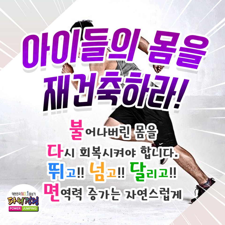 한국파워점핑줄넘기 이미지