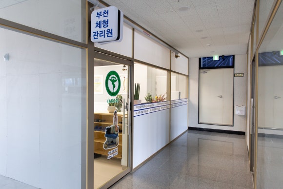 부천체형관리원 이미지