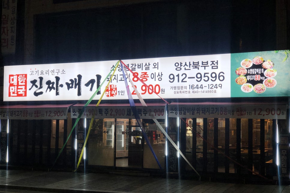 대한민국진짜배기 이미지