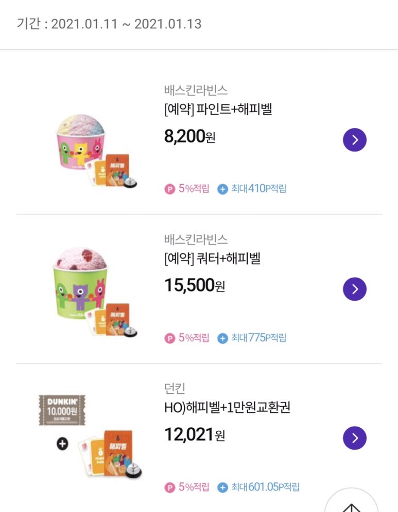 해피벨 이미지
