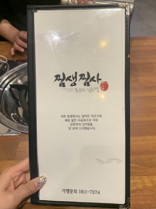 찜생찜사(영통점) 이미지