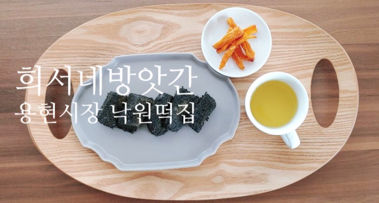 용현떡방앗간 이미지