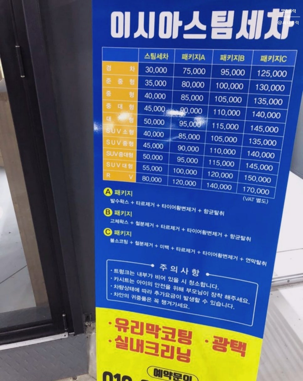 이시아스팀세차 이미지
