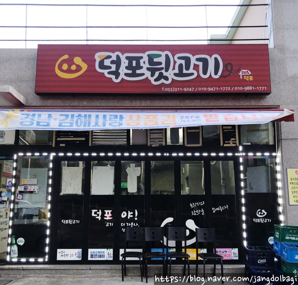 덕포네뒷고기 이미지