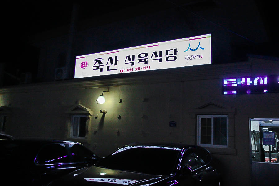 백년축산 이미지