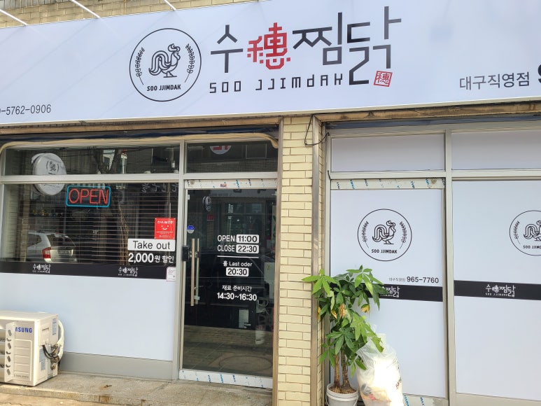 수찜닭 이미지