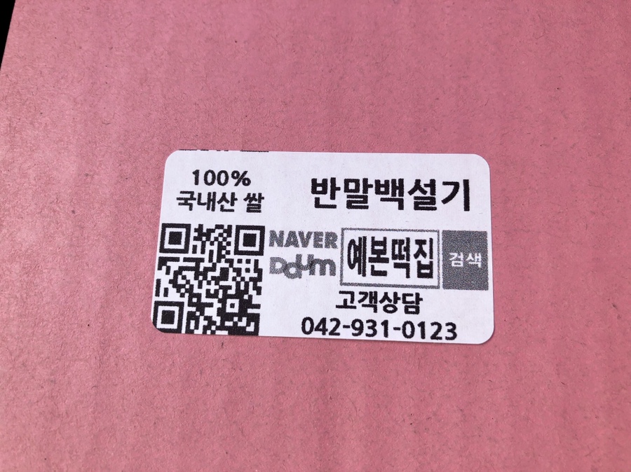 예본떡집 이미지