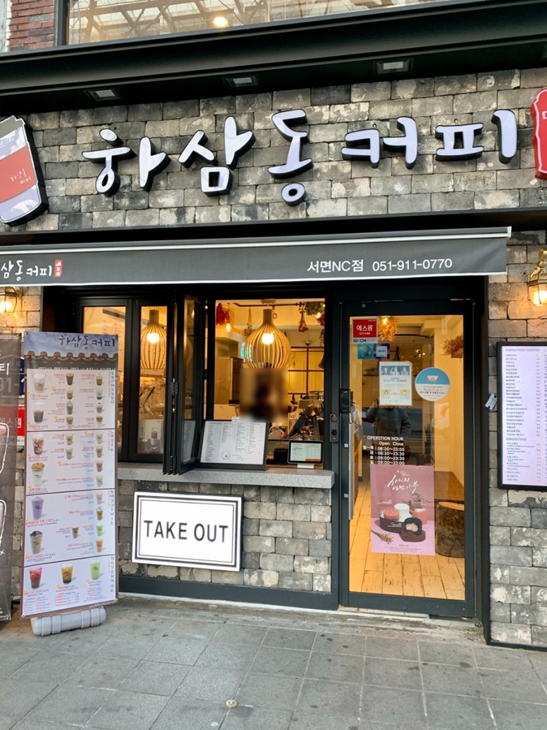 하삼동커피서면NC점 이미지