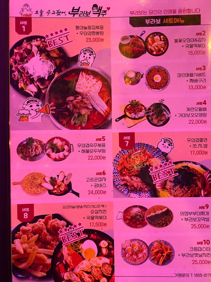 부라보맥주 이미지