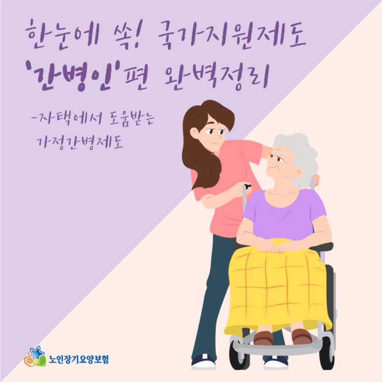 대한간병사회 이미지