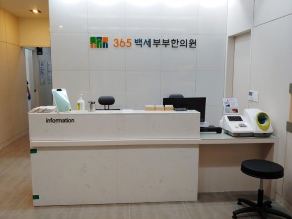 백세한의원 이미지