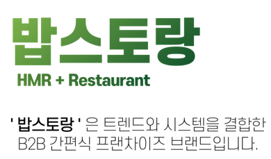 밥스토랑 이미지