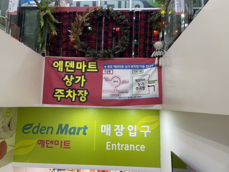 에덴마트 이미지