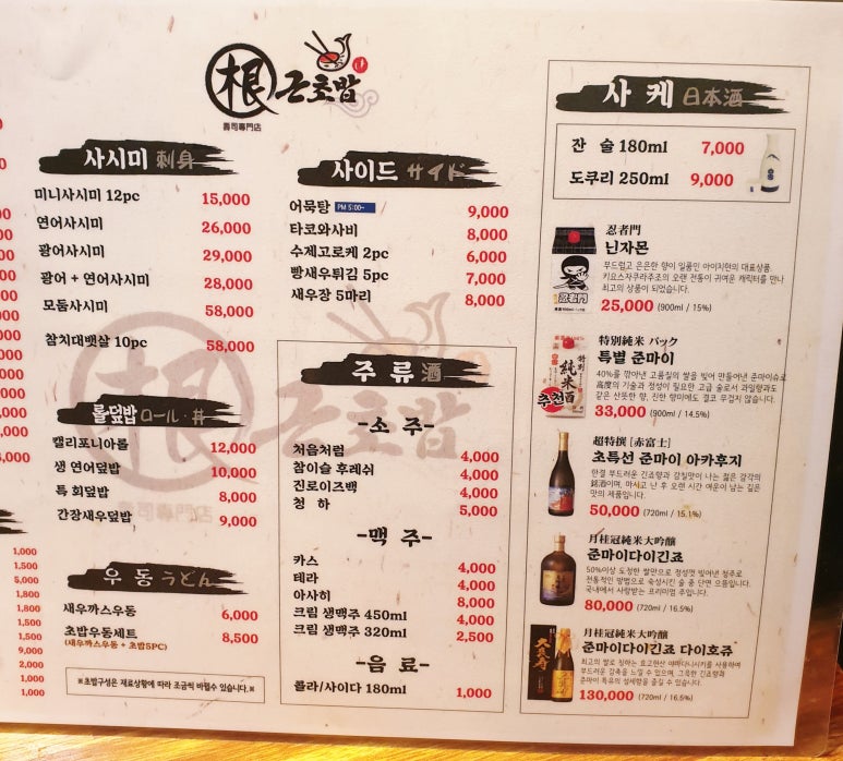 근초밥 이미지