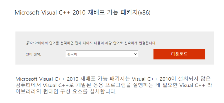 Microsoft Visual C++ 2010 재배포 가능 패키지(x86) 다운로드하기 : 네이버 블로그