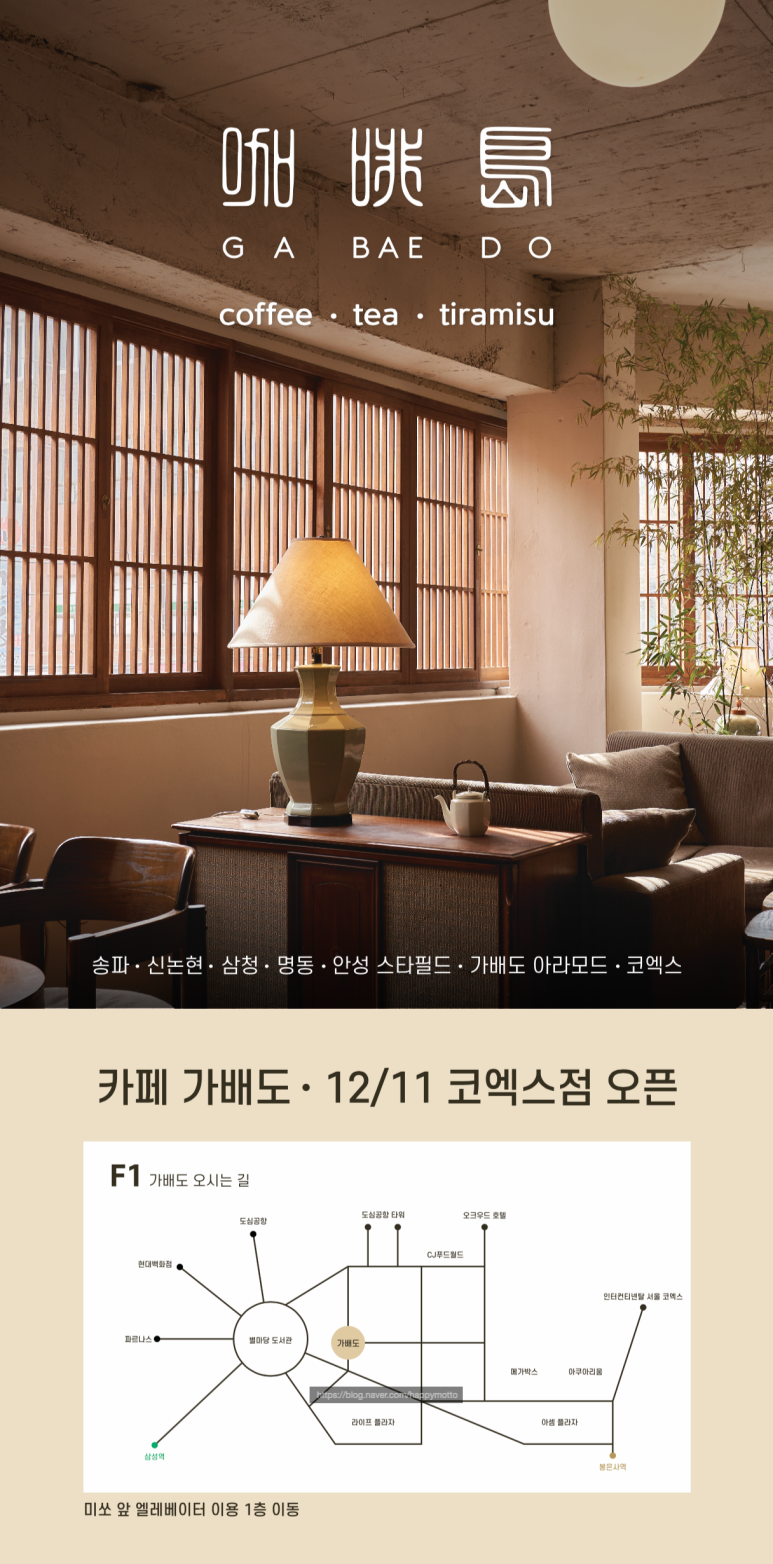 주식회사 가배도 이미지