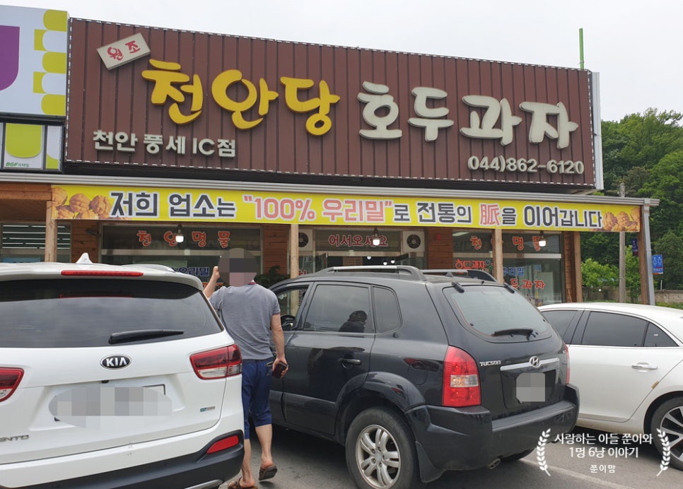 천안당 호두과자 풍세IC점 이미지