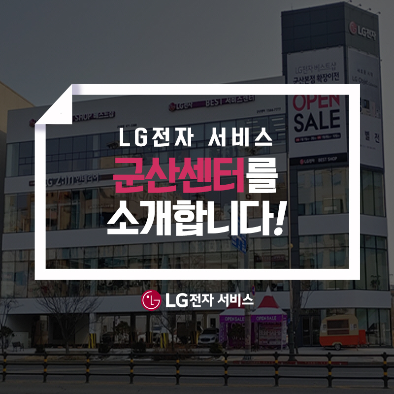 엘지전자군산서비스센터 이미지