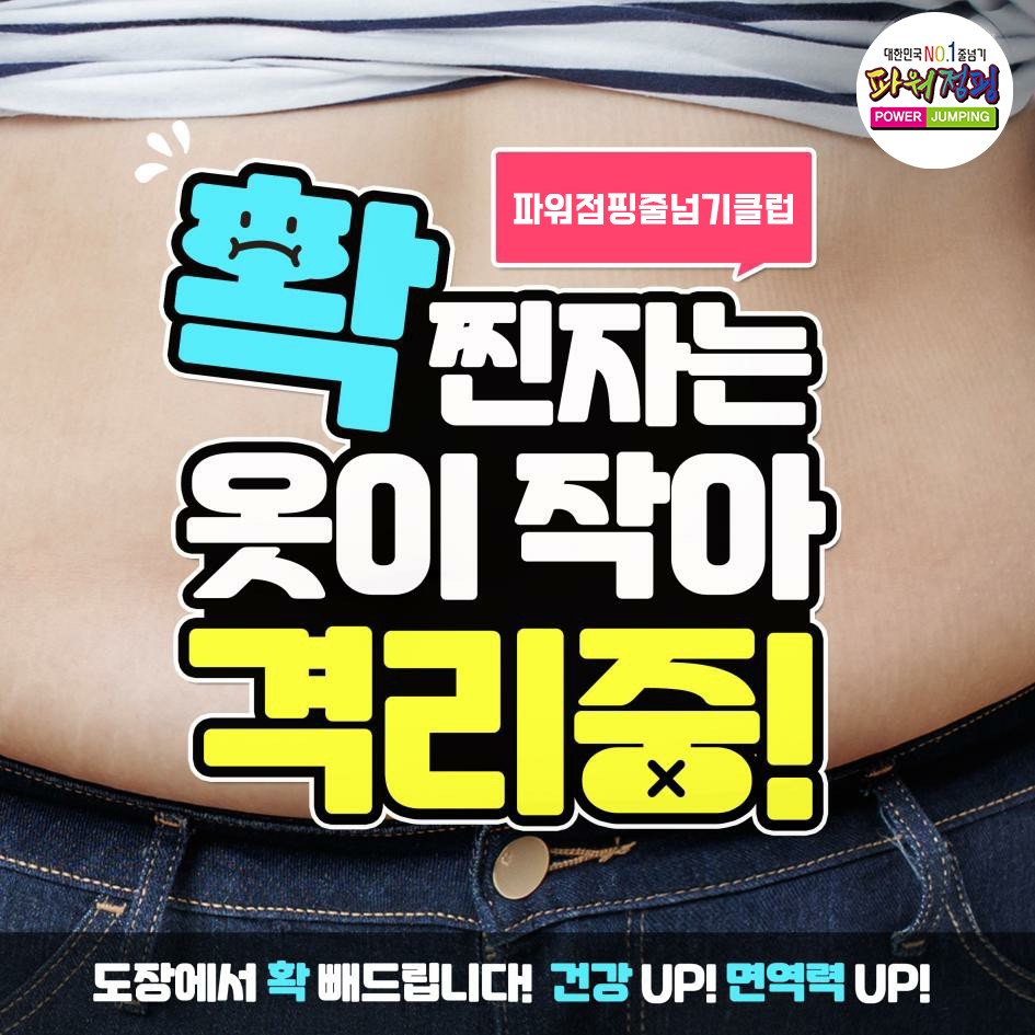 한국파워점핑줄넘기클럽 이미지