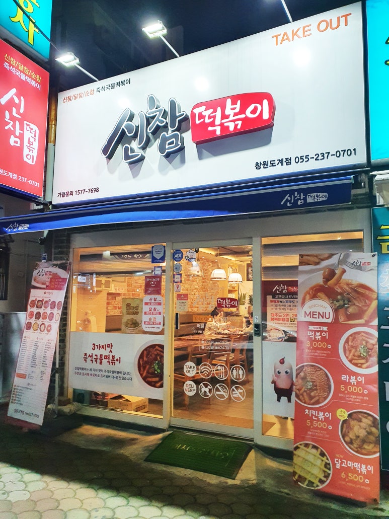 신참떡볶이 이미지