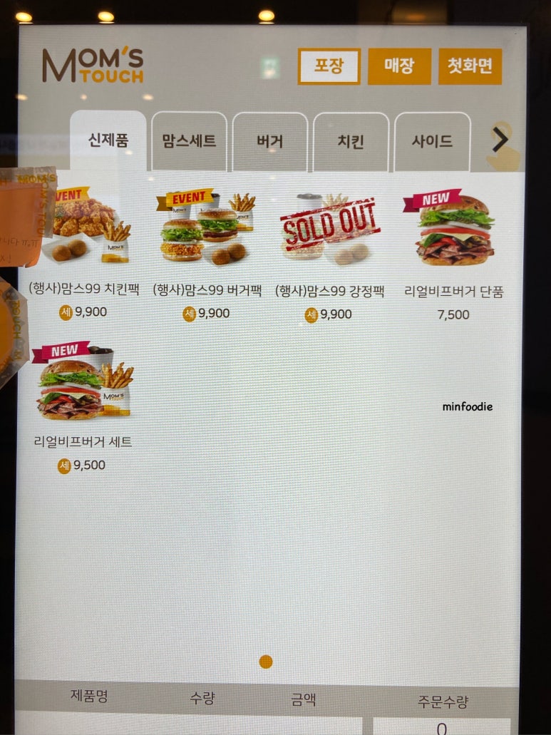 맘스터치양천 이미지