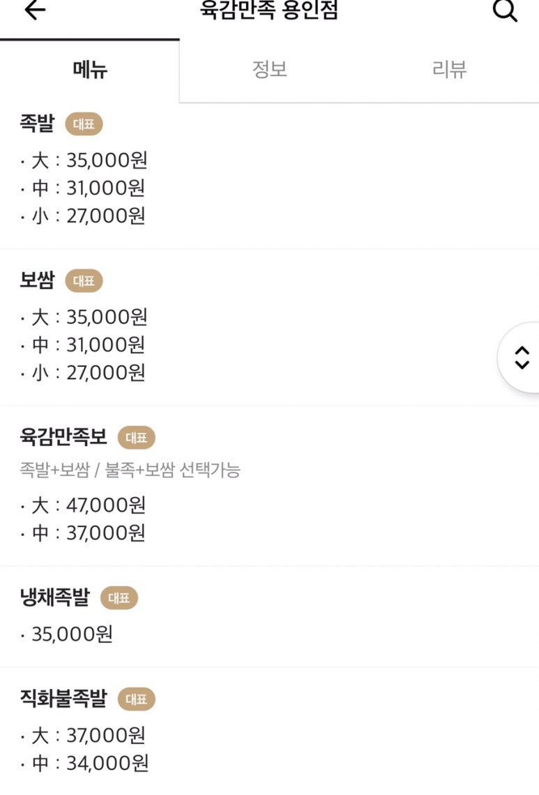 육감만족용인마평점 이미지