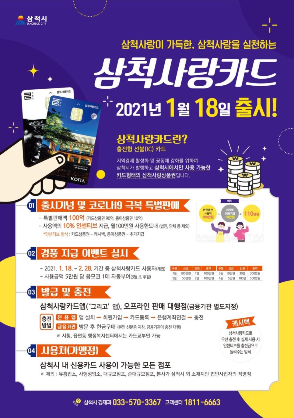 삼척IC 이미지