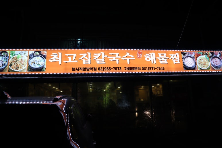 먹보칼국수 이미지